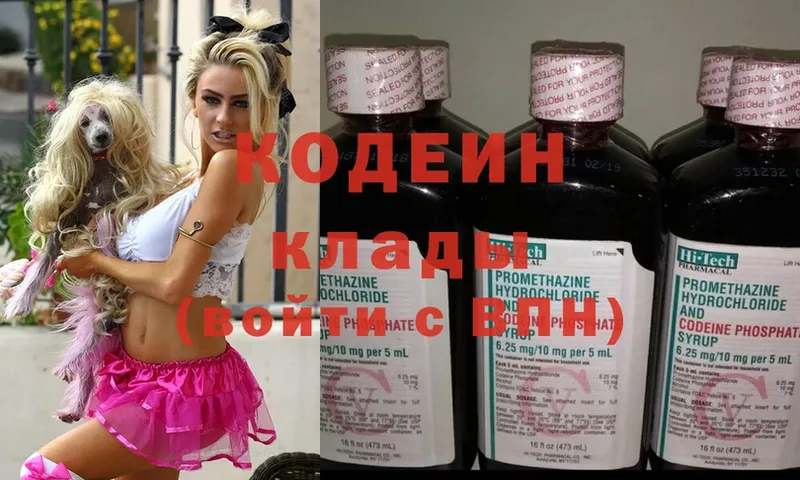 Codein Purple Drank  darknet наркотические препараты  Рязань 